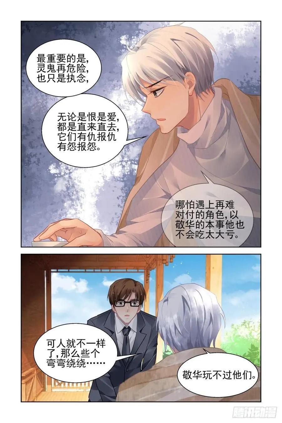 🍔灵鬼在线 525：天地阵（四） 第8页