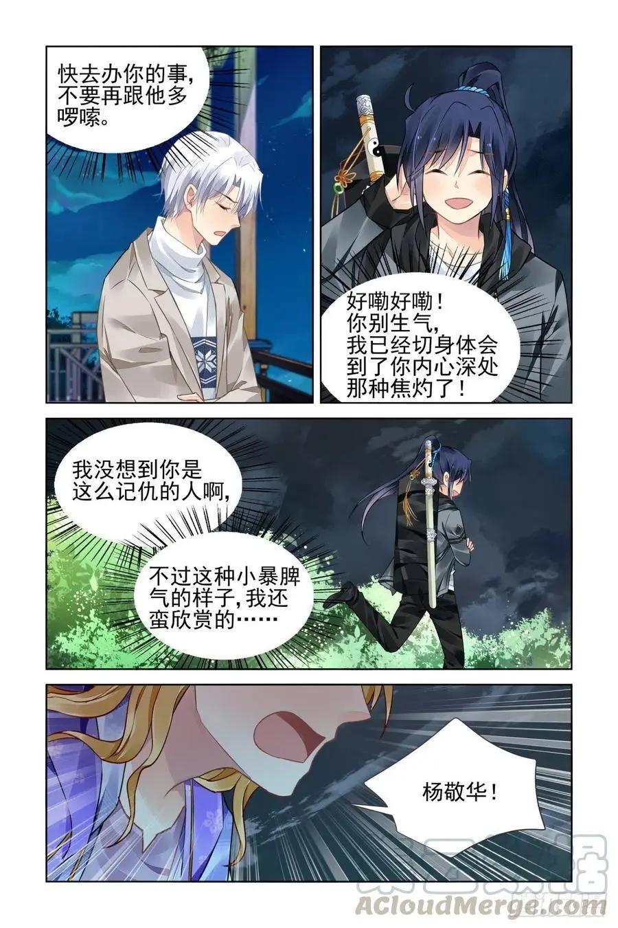 🍔灵鬼在线 527：天地阵（六） 第10页