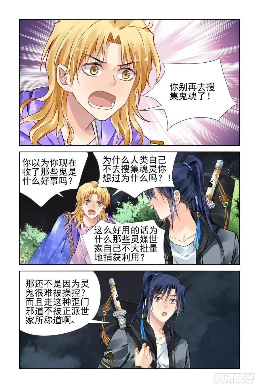 🍔灵鬼在线 527：天地阵（六） 第11页