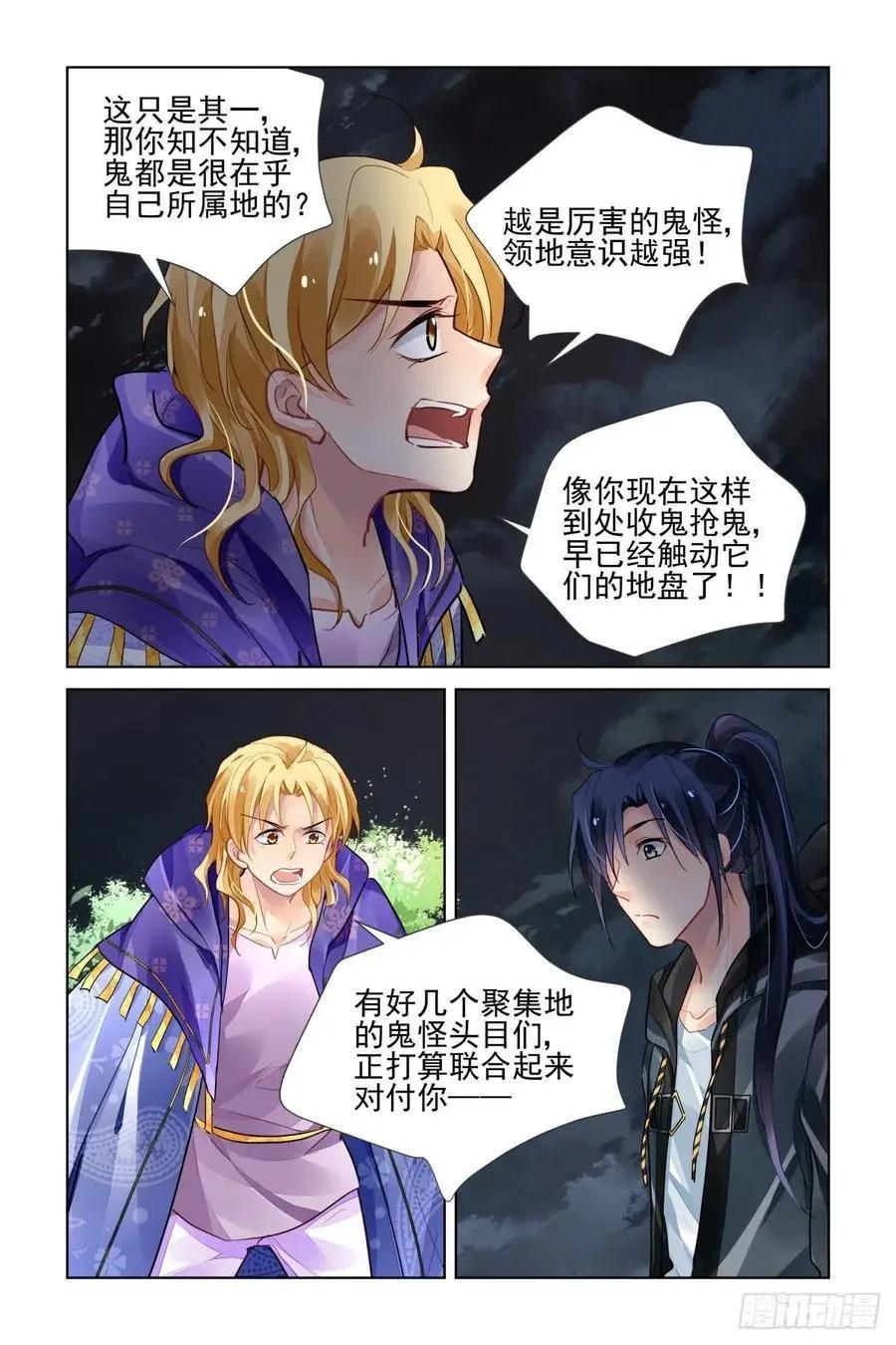 🍔灵鬼在线 527：天地阵（六） 第12页
