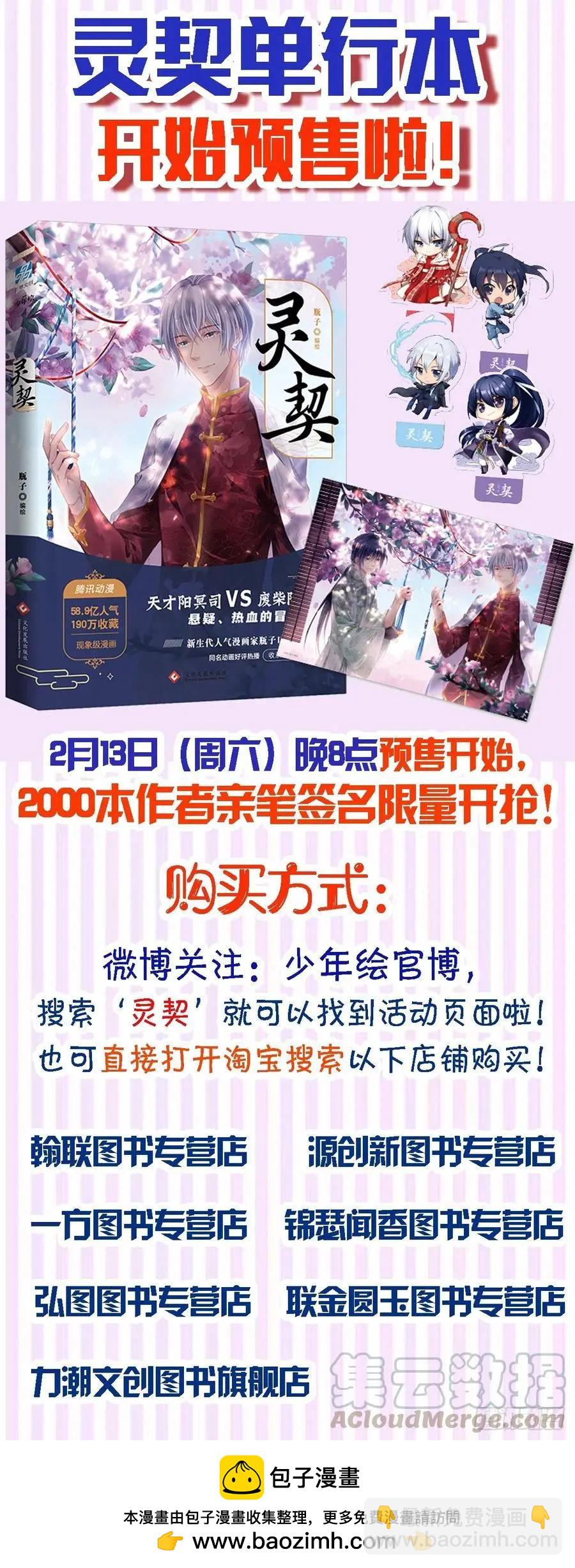 🍔灵鬼在线 527：天地阵（六） 第16页
