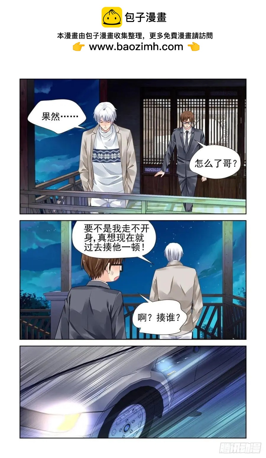 🍔灵鬼在线 527：天地阵（六） 第2页