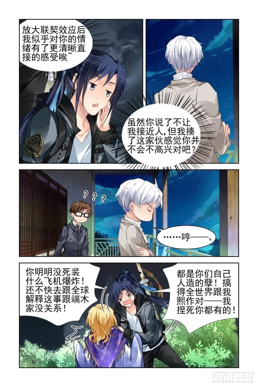 🍔灵鬼在线 527：天地阵（六） 第5页