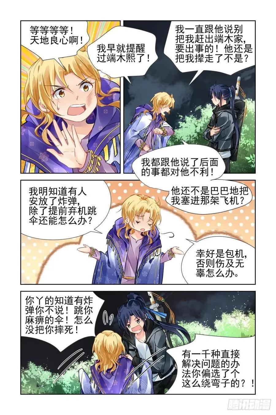 🍔灵鬼在线 527：天地阵（六） 第6页