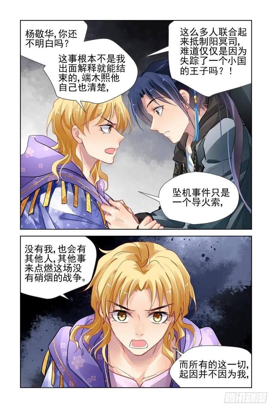 🍔灵鬼在线 527：天地阵（六） 第8页
