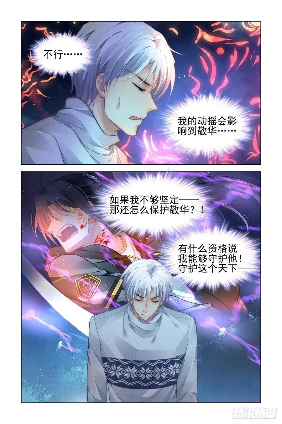 🍔灵鬼在线 529：天地阵（九） 第11页