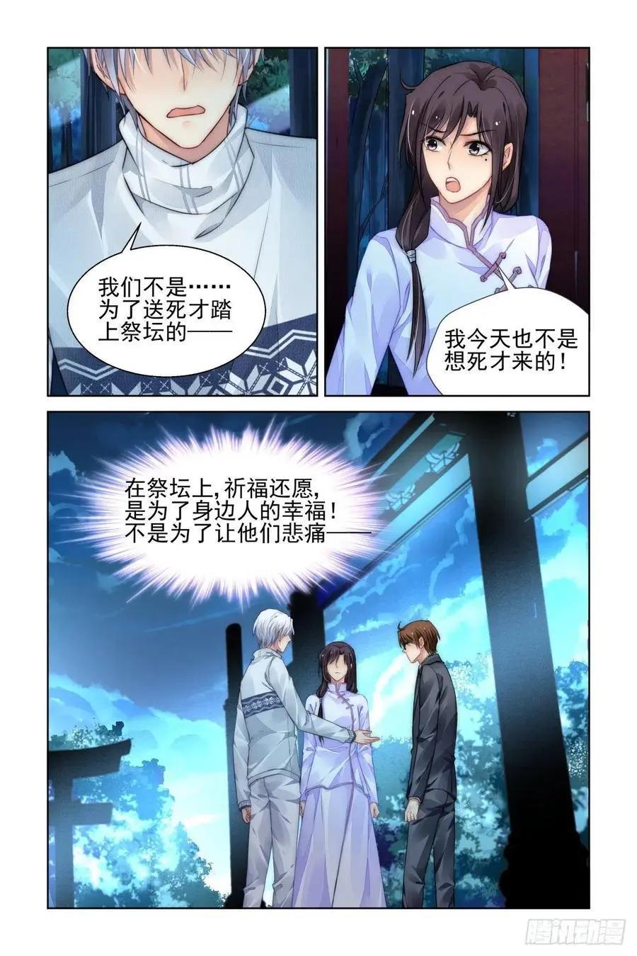 🍔灵鬼在线 529：天地阵（九） 第12页