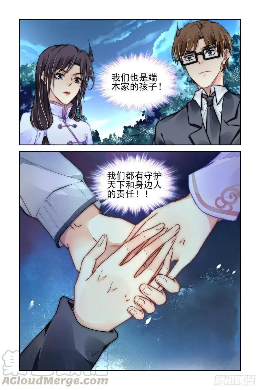 🍔灵鬼在线 529：天地阵（九） 第13页