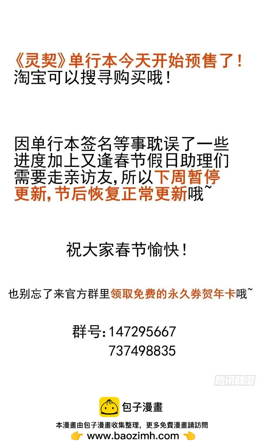 🍔灵鬼在线 529：天地阵（九） 第15页