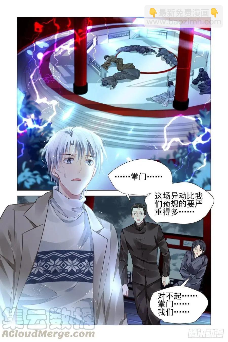 🍔灵鬼在线 529：天地阵（九） 第4页