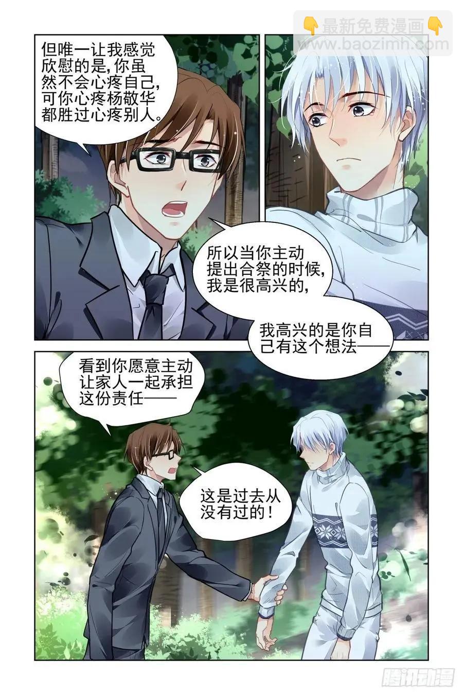 🍔灵鬼在线 529：天地阵（九） 第6页