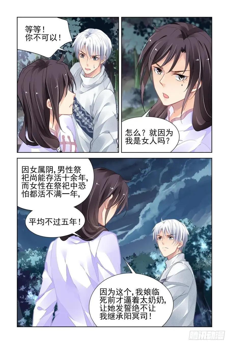 🍔灵鬼在线 529：天地阵（九） 第8页