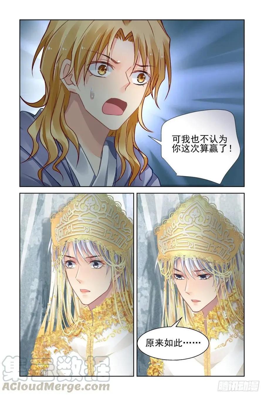 🍔灵鬼在线 531：天地阵（十） 第10页