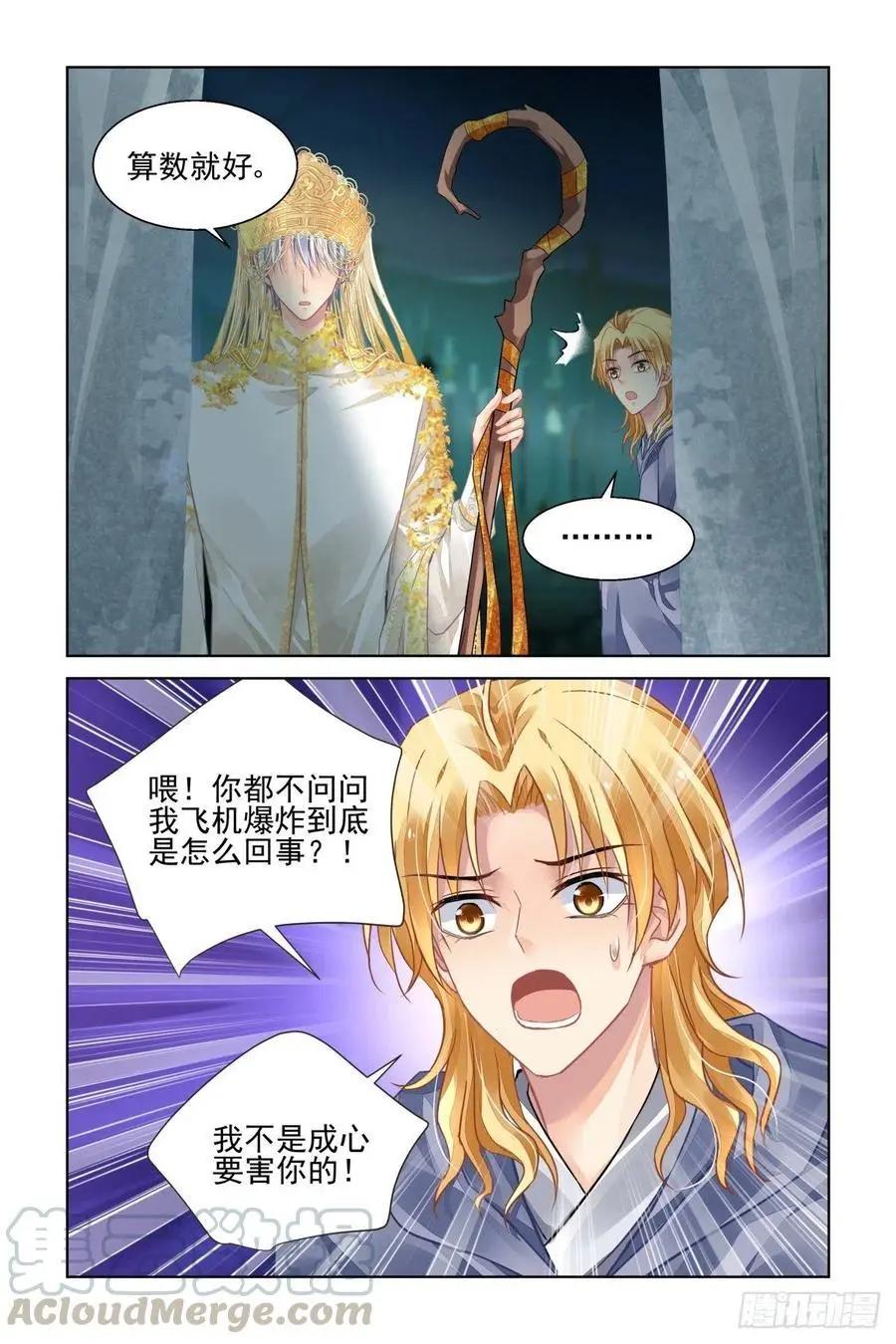 🍔灵鬼在线 531：天地阵（十） 第13页