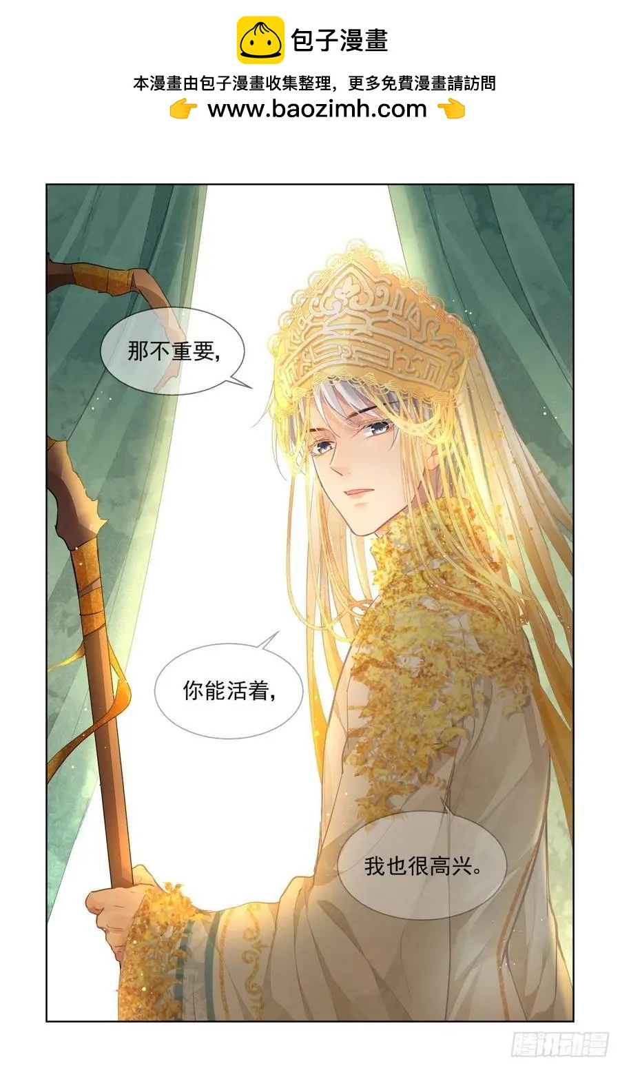 🍔灵鬼在线 531：天地阵（十） 第14页