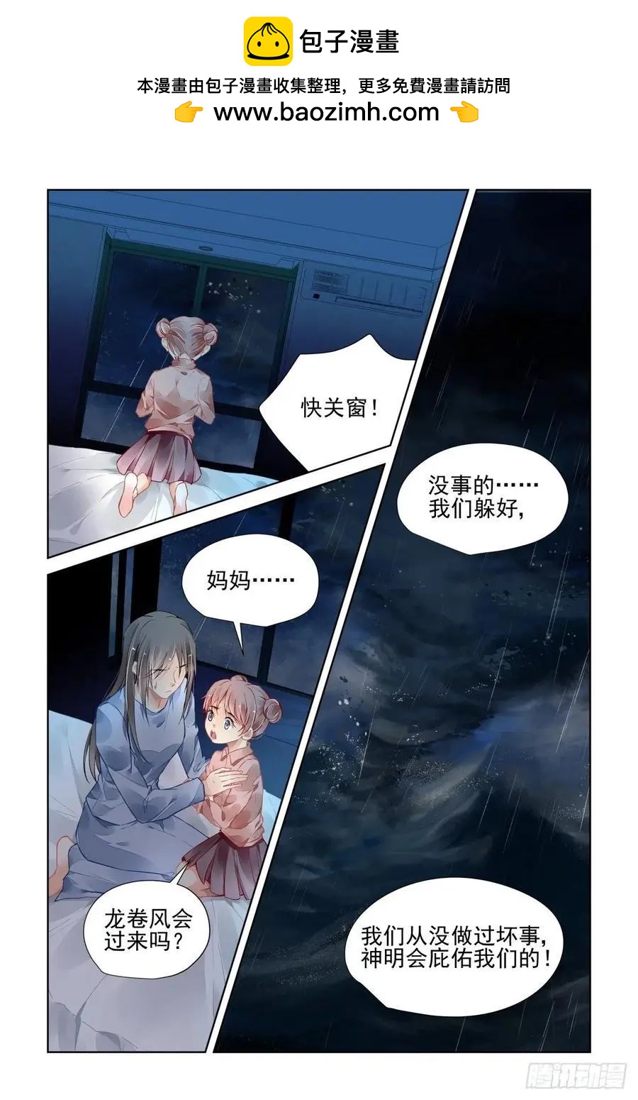 🍔灵鬼在线 531：天地阵（十） 第2页