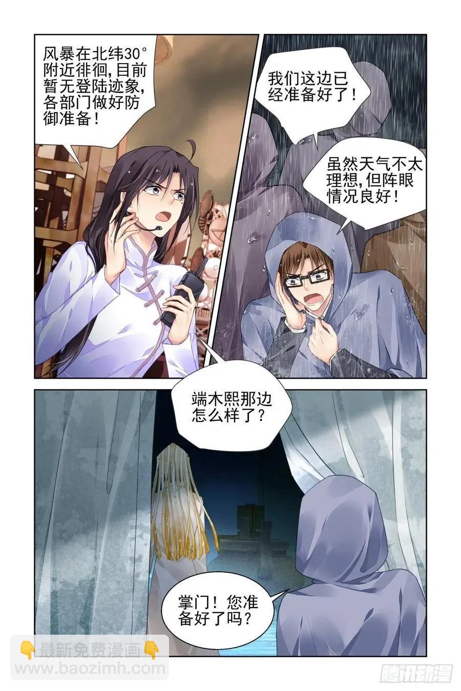 🍔灵鬼在线 531：天地阵（十） 第3页