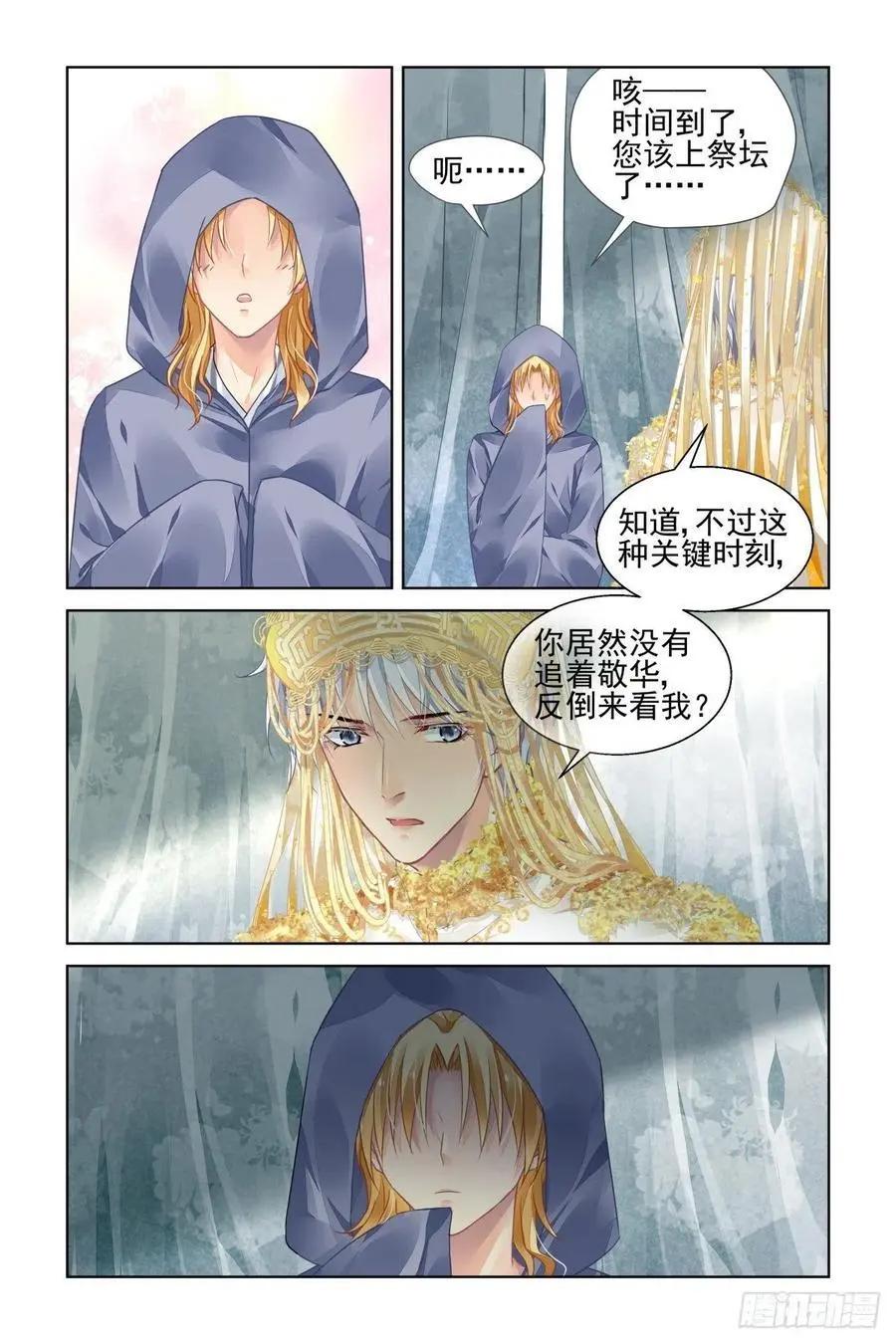 🍔灵鬼在线 531：天地阵（十） 第5页