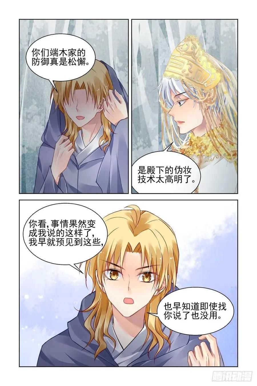 🍔灵鬼在线 531：天地阵（十） 第6页