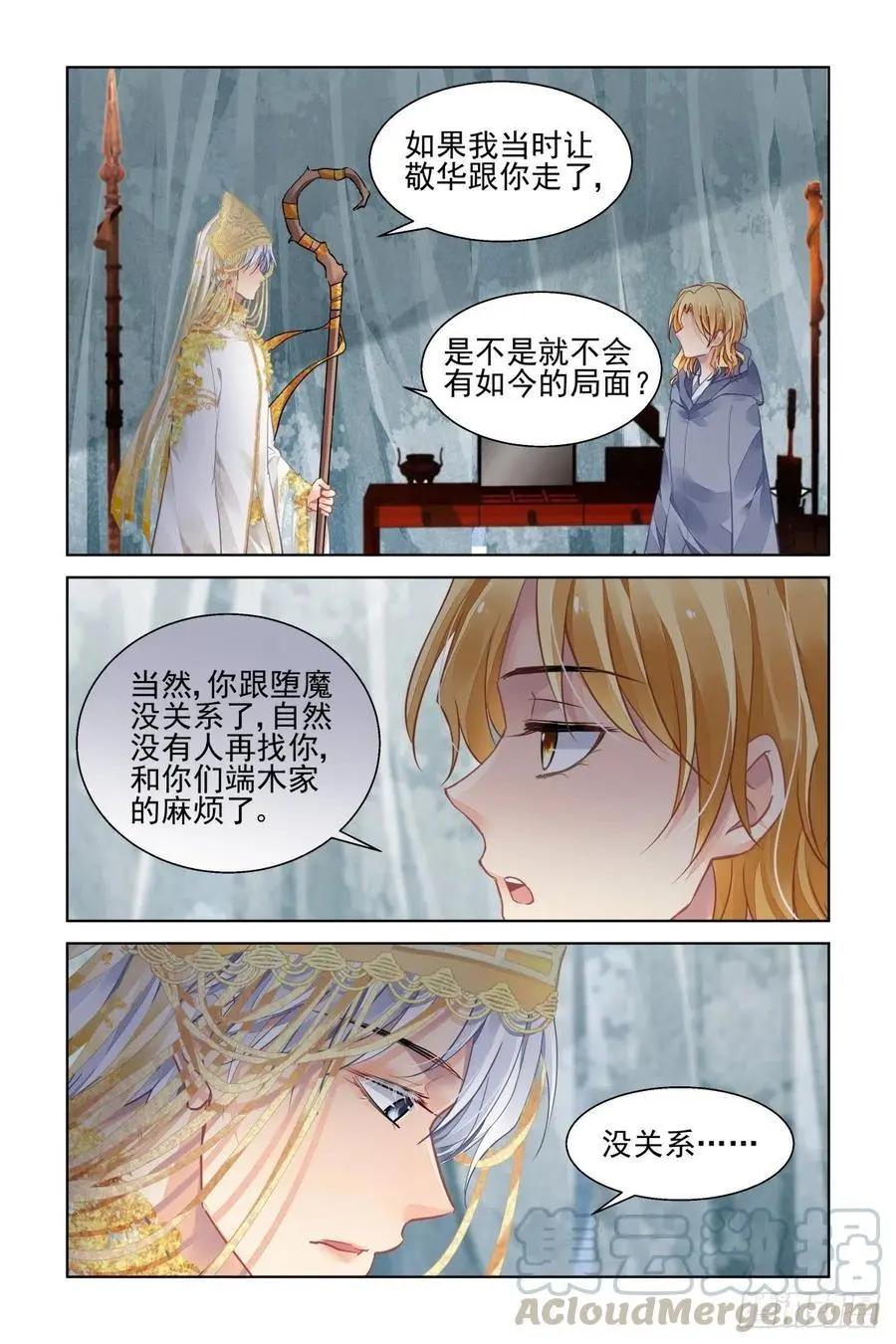 🍔灵鬼在线 531：天地阵（十） 第7页
