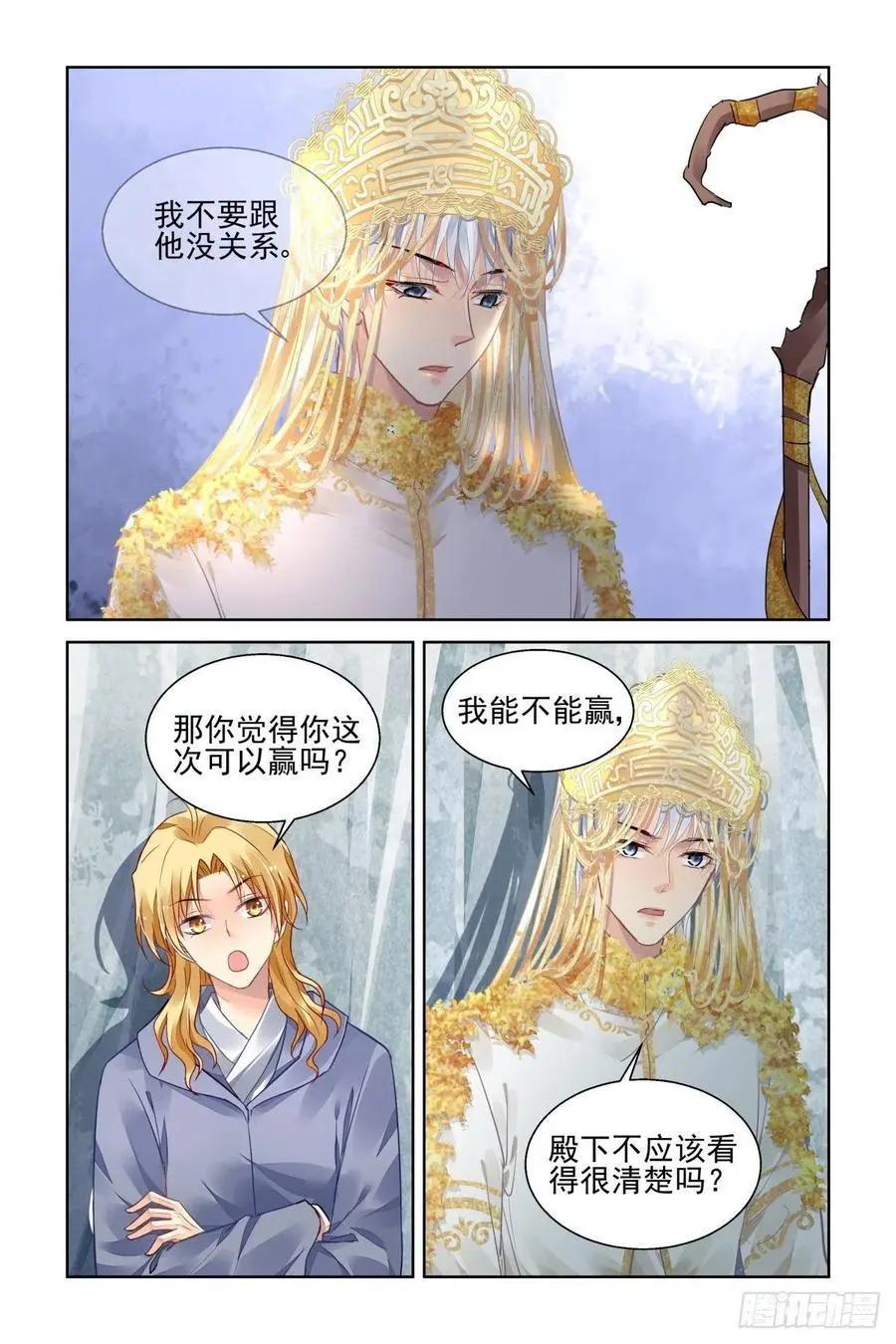 🍔灵鬼在线 531：天地阵（十） 第8页