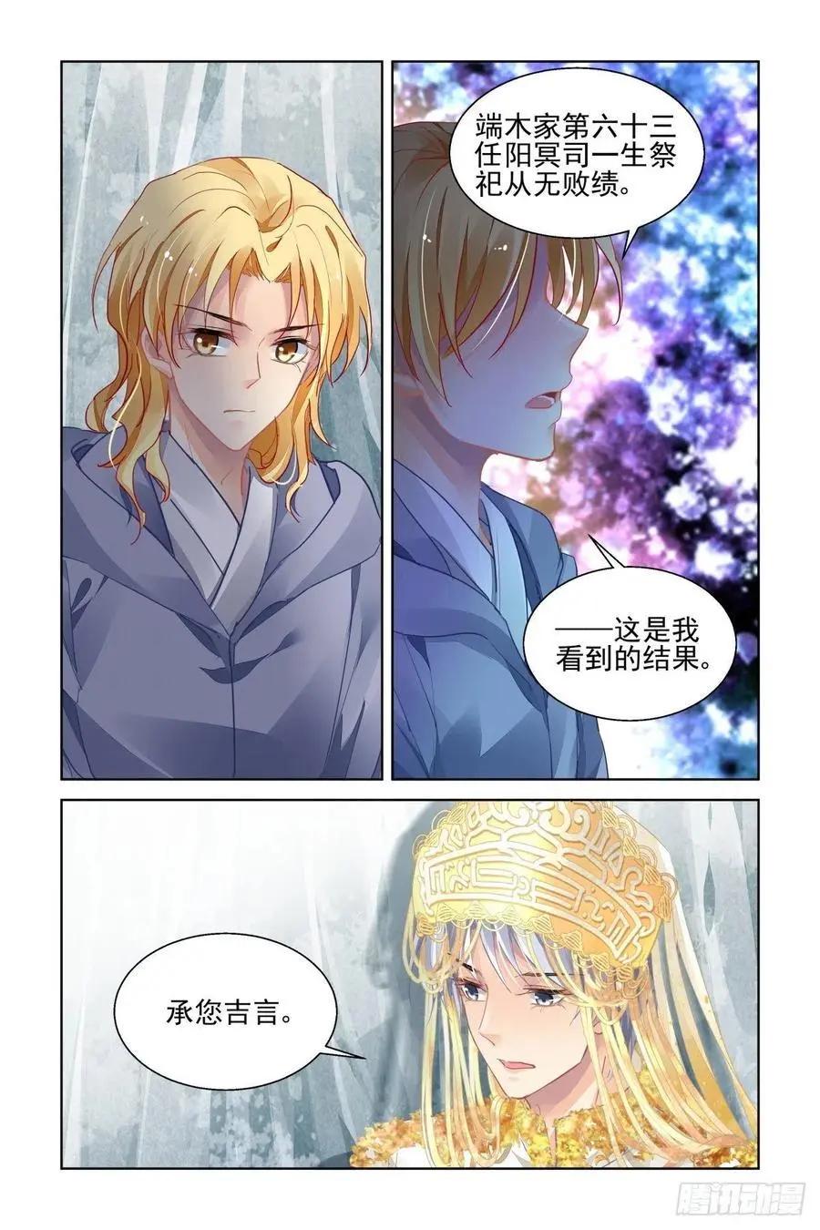 🍔灵鬼在线 531：天地阵（十） 第9页