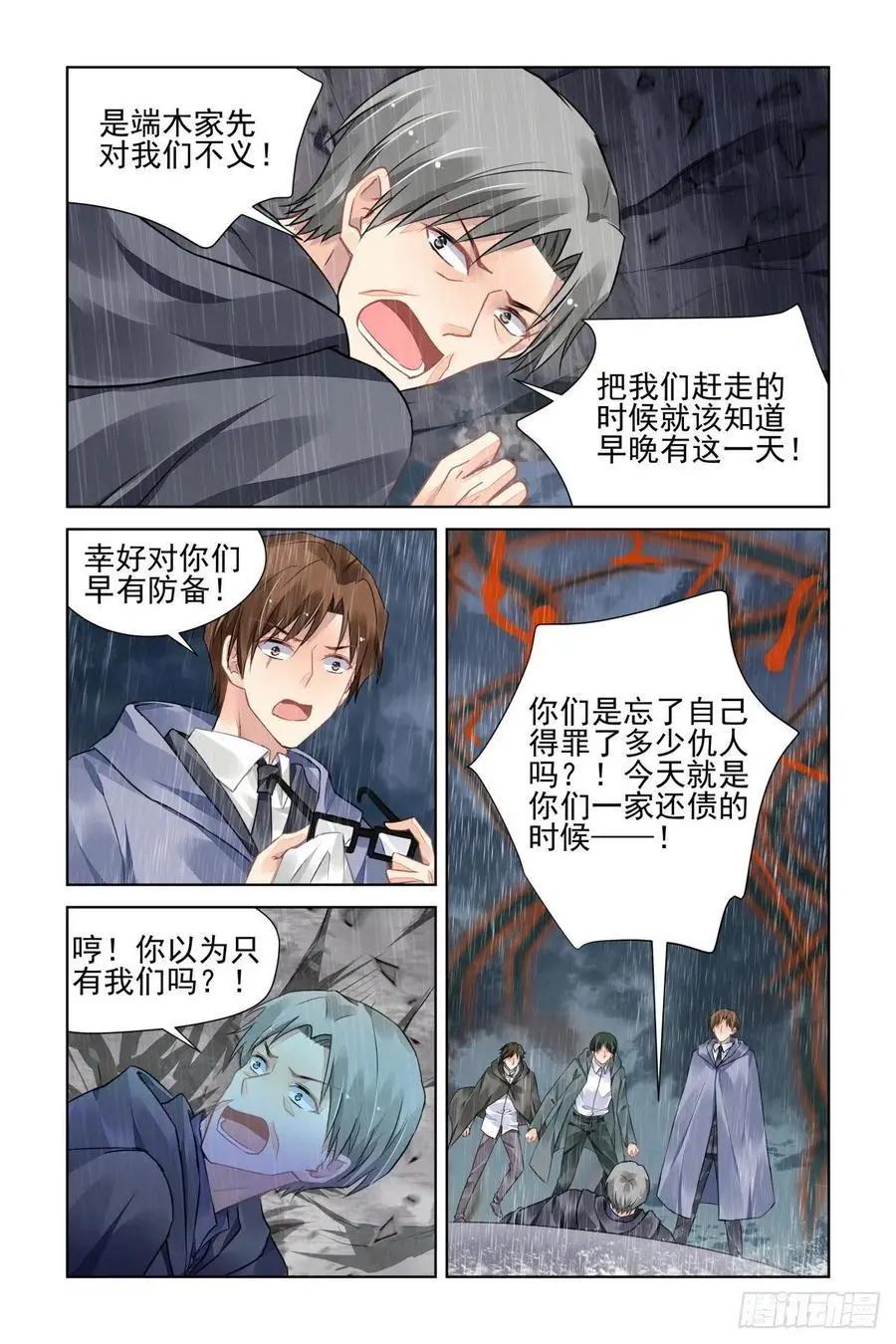 🍔灵鬼在线 533：天地阵（十二） 第10页