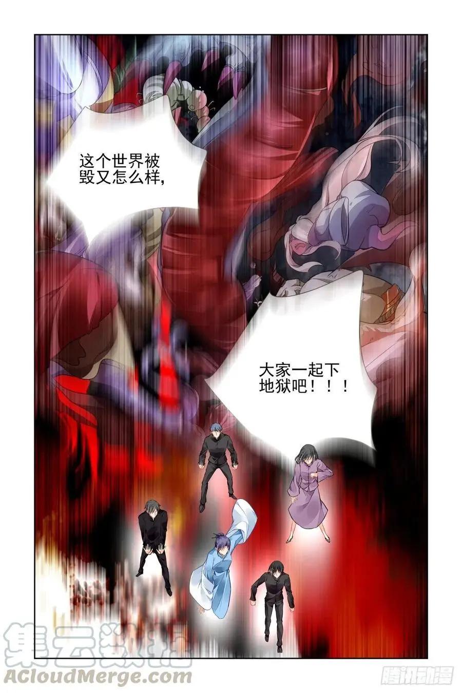 🍔灵鬼在线 533：天地阵（十二） 第13页