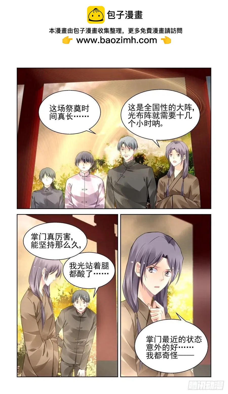 🍔灵鬼在线 533：天地阵（十二） 第2页