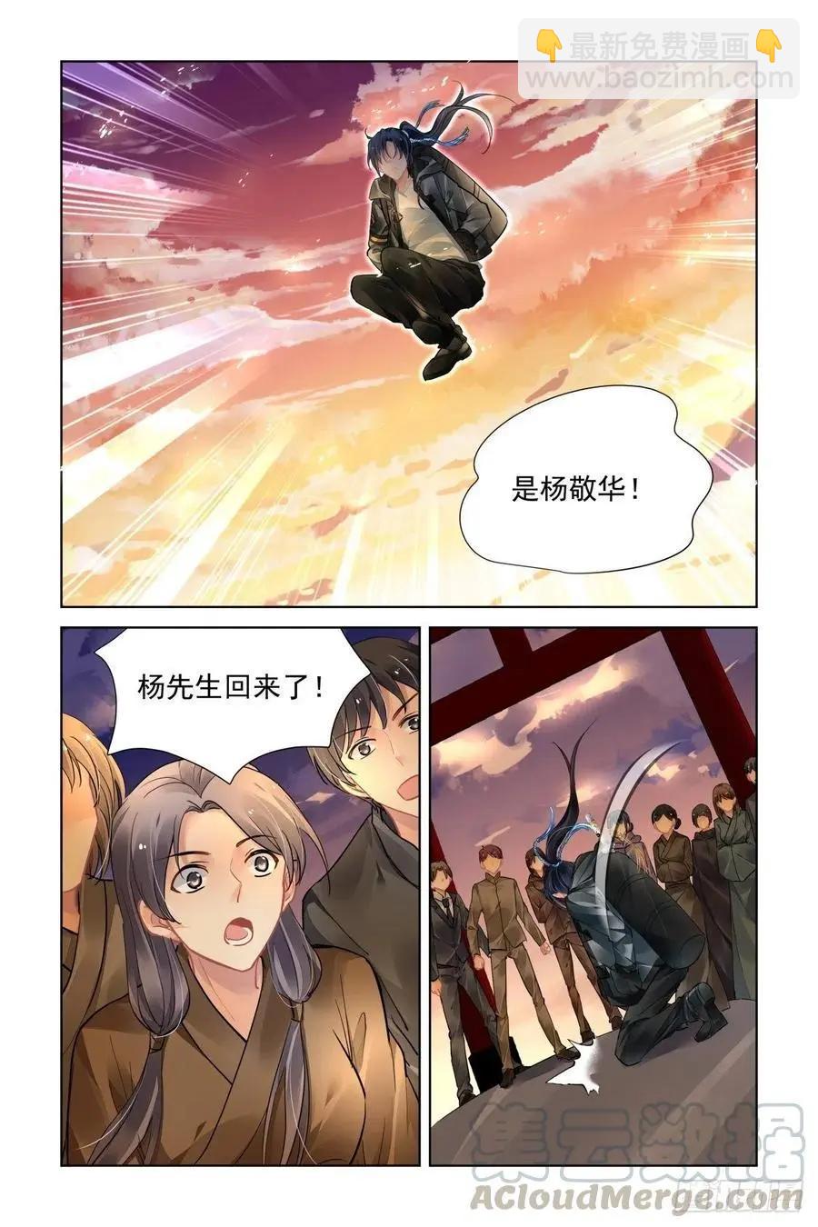 🍔灵鬼在线 533：天地阵（十二） 第3页