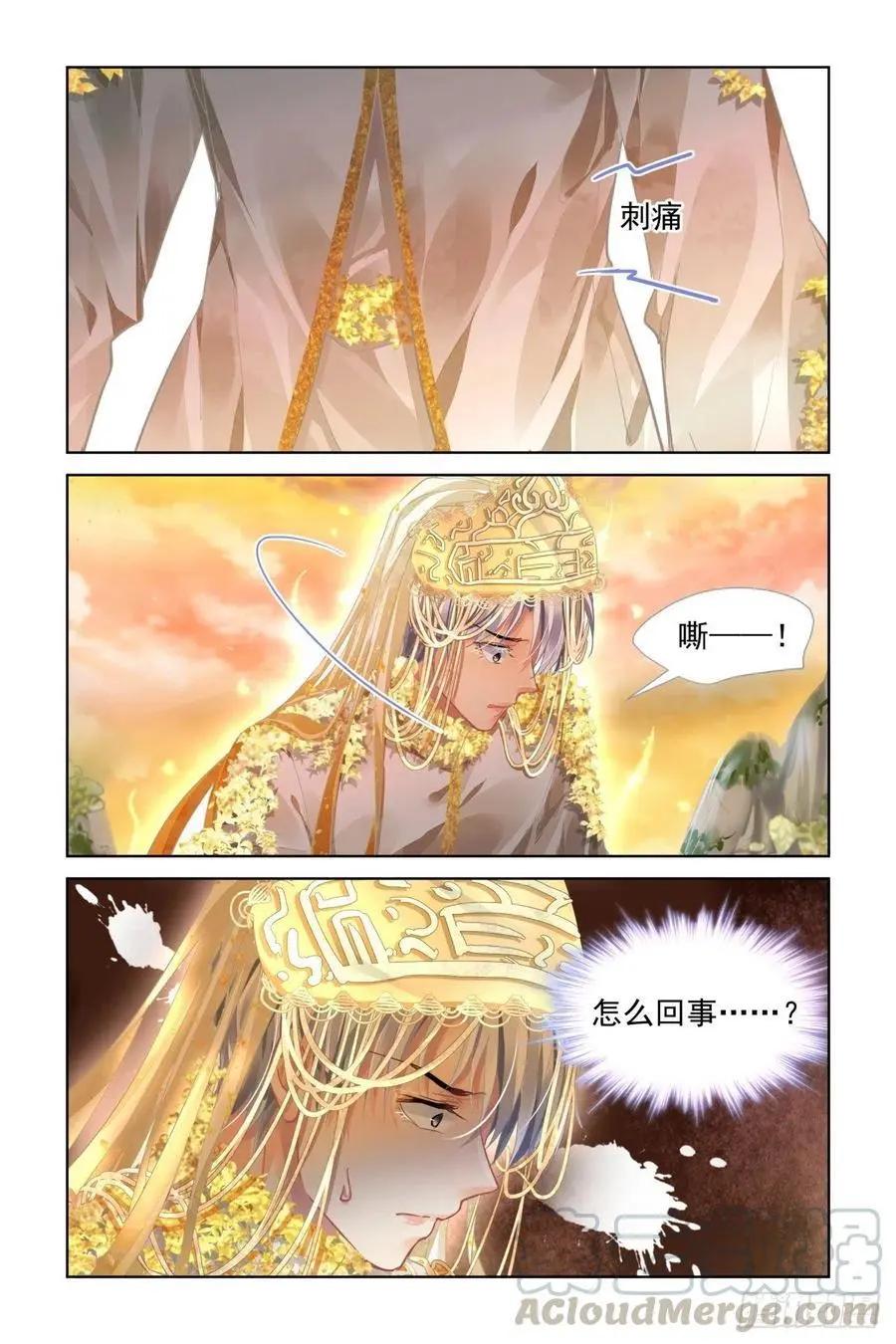 🍔灵鬼在线 533：天地阵（十二） 第5页