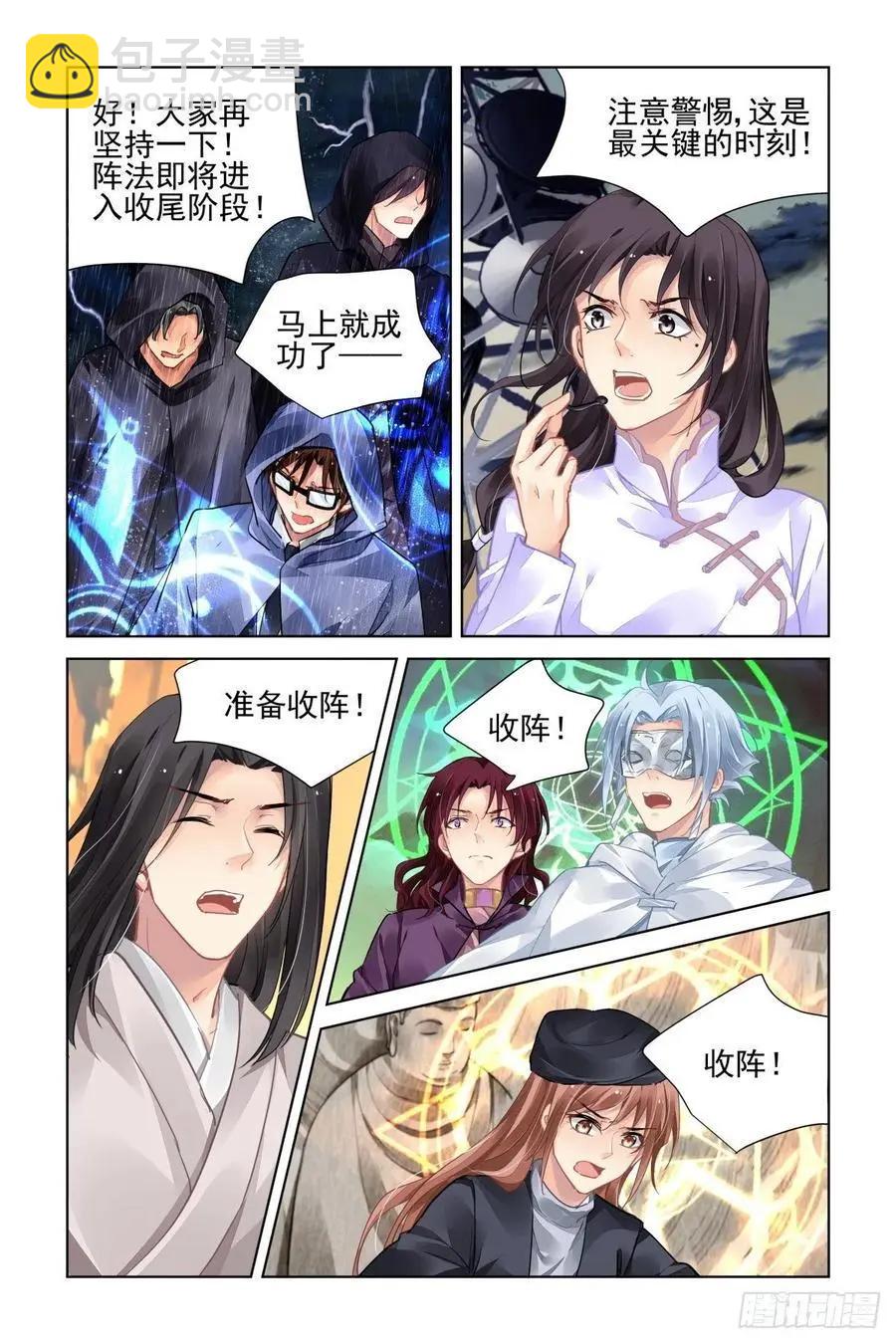 🍔灵鬼在线 533：天地阵（十二） 第6页