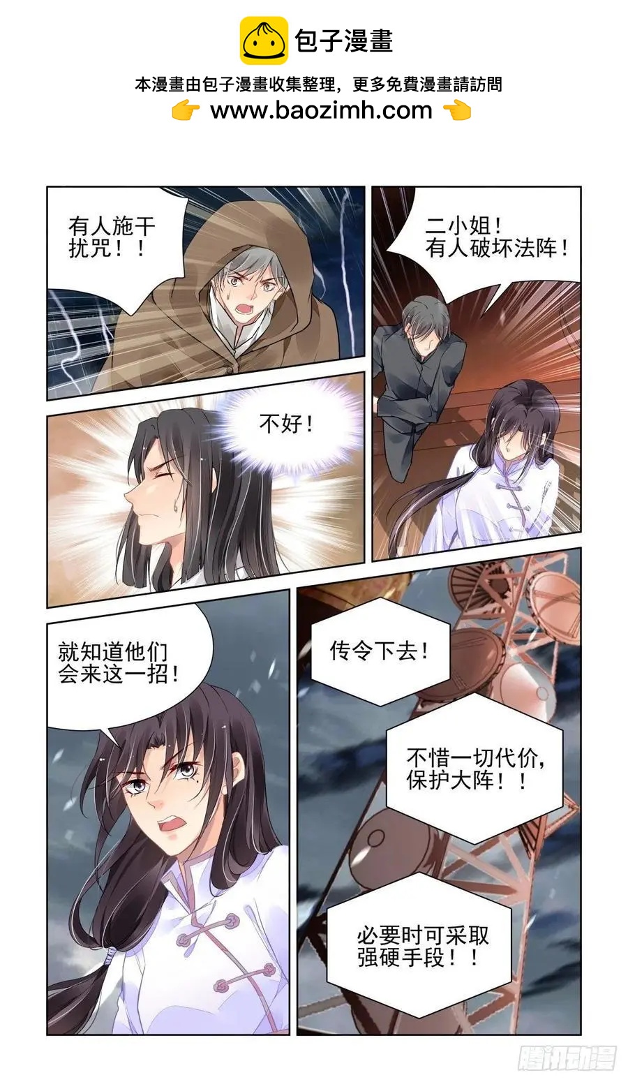 🍔灵鬼在线 533：天地阵（十二） 第8页
