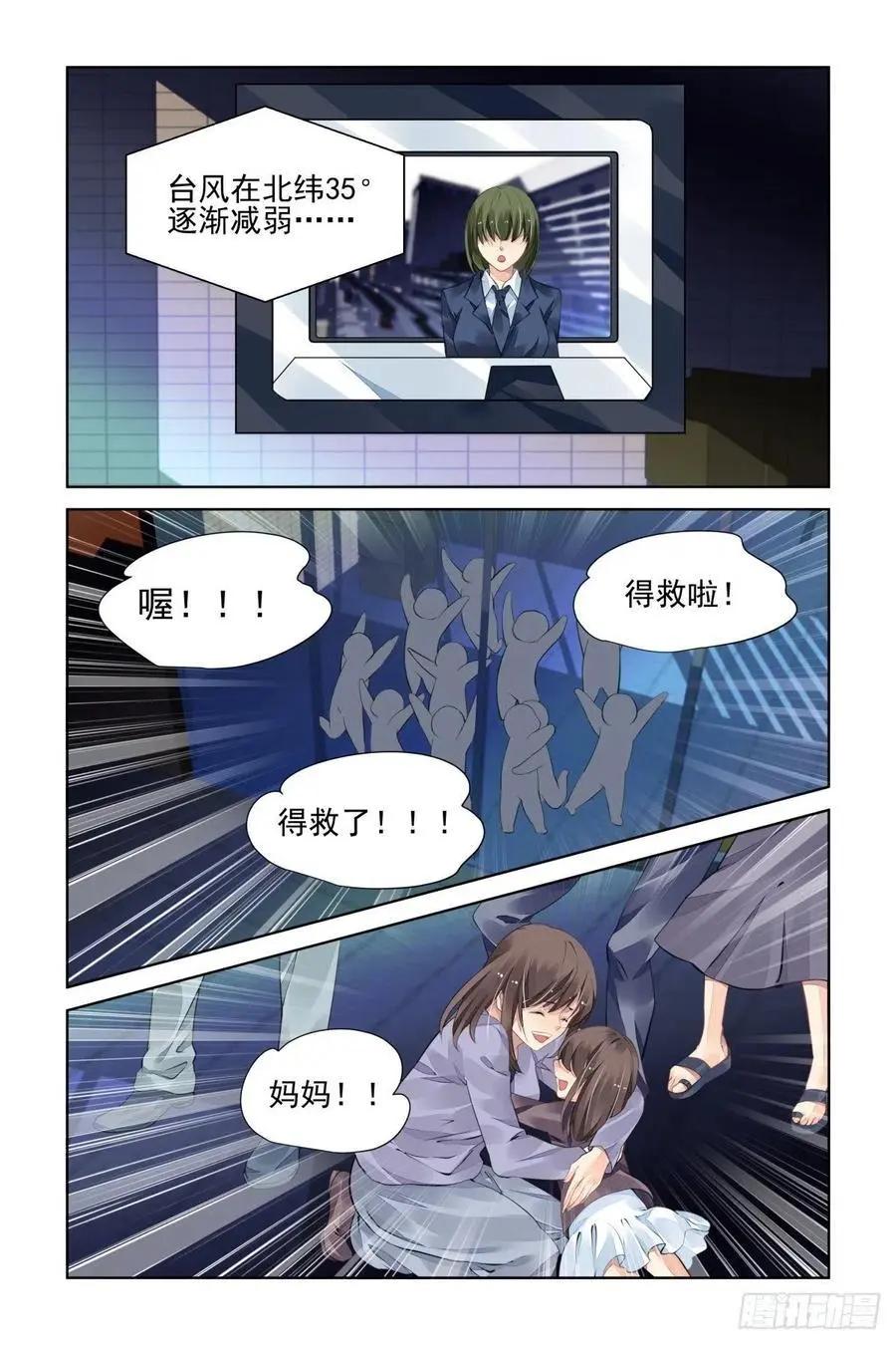 🍔灵鬼在线 535：天地阵（完） 第11页
