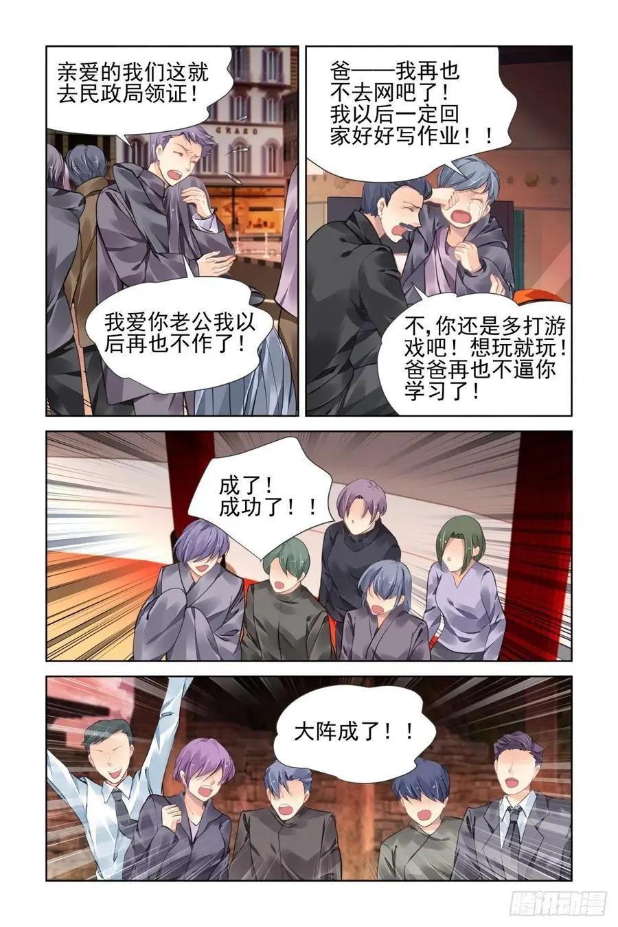 🍔灵鬼在线 535：天地阵（完） 第12页