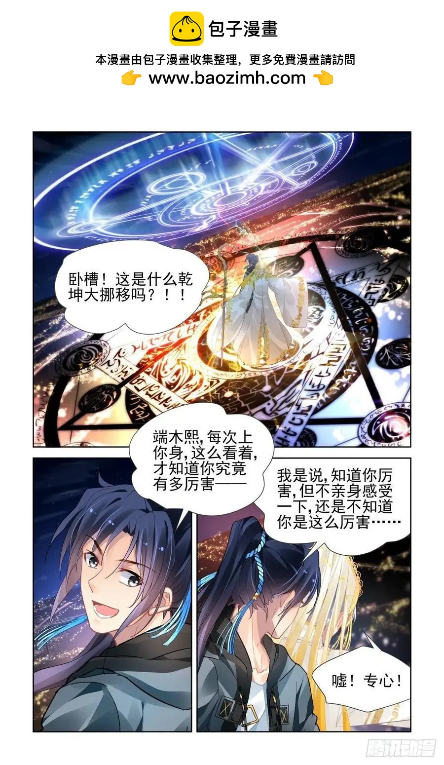 🍔灵鬼在线 535：天地阵（完） 第2页