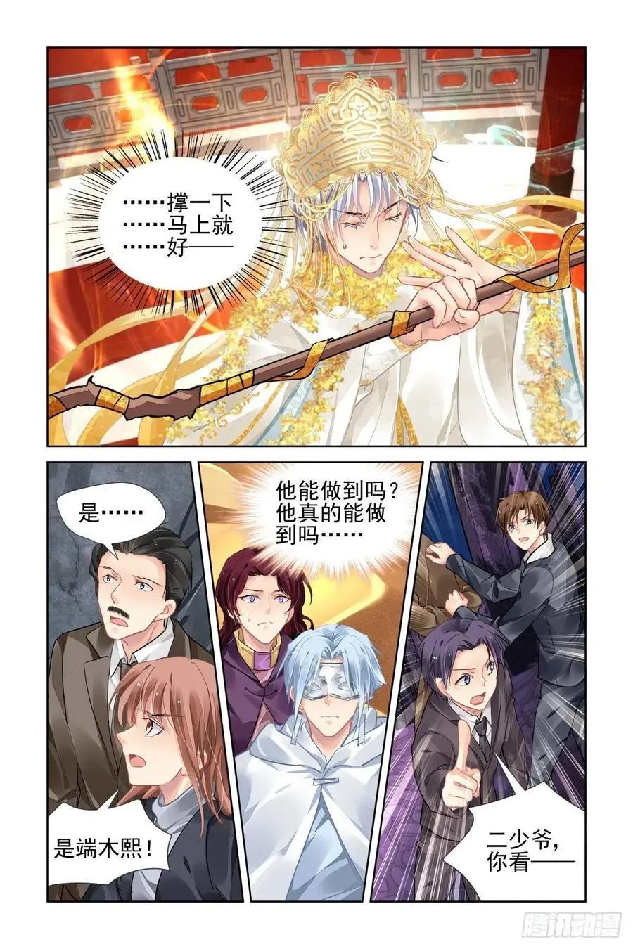 🍔灵鬼在线 535：天地阵（完） 第5页