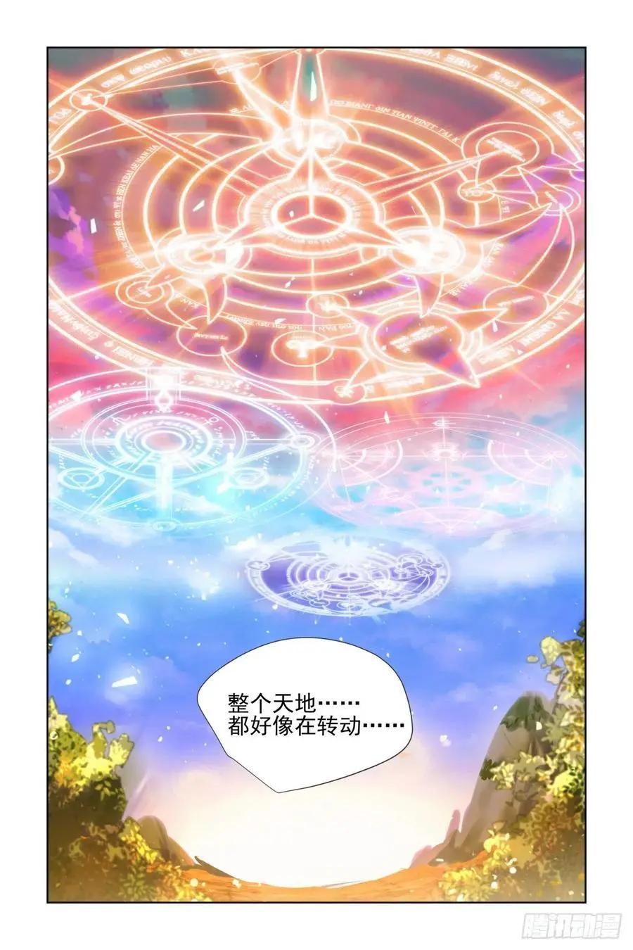 🍔灵鬼在线 535：天地阵（完） 第6页