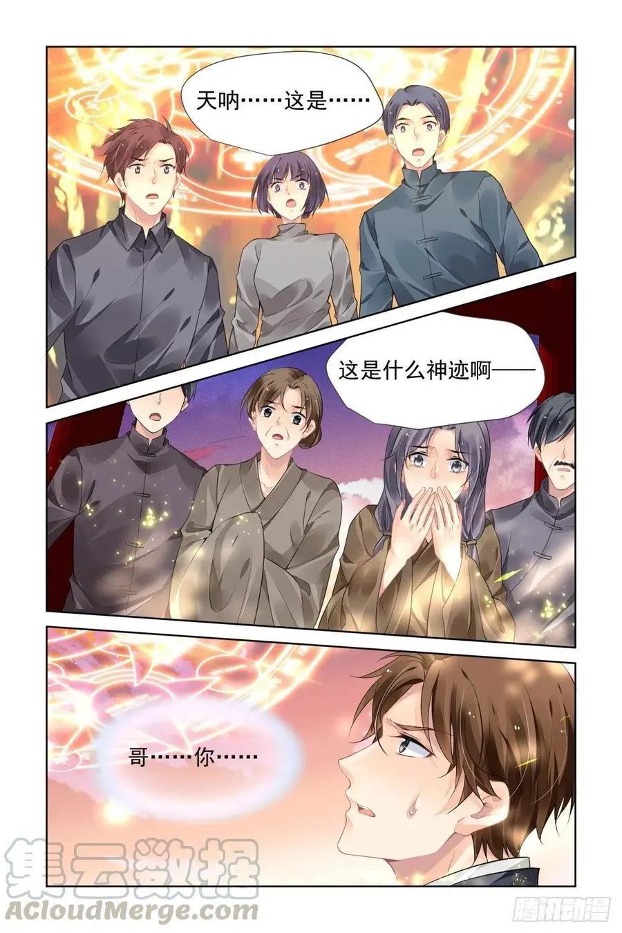 🍔灵鬼在线 535：天地阵（完） 第7页