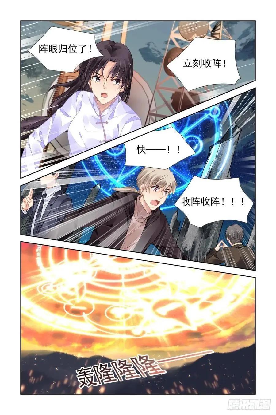 🍔灵鬼在线 535：天地阵（完） 第9页