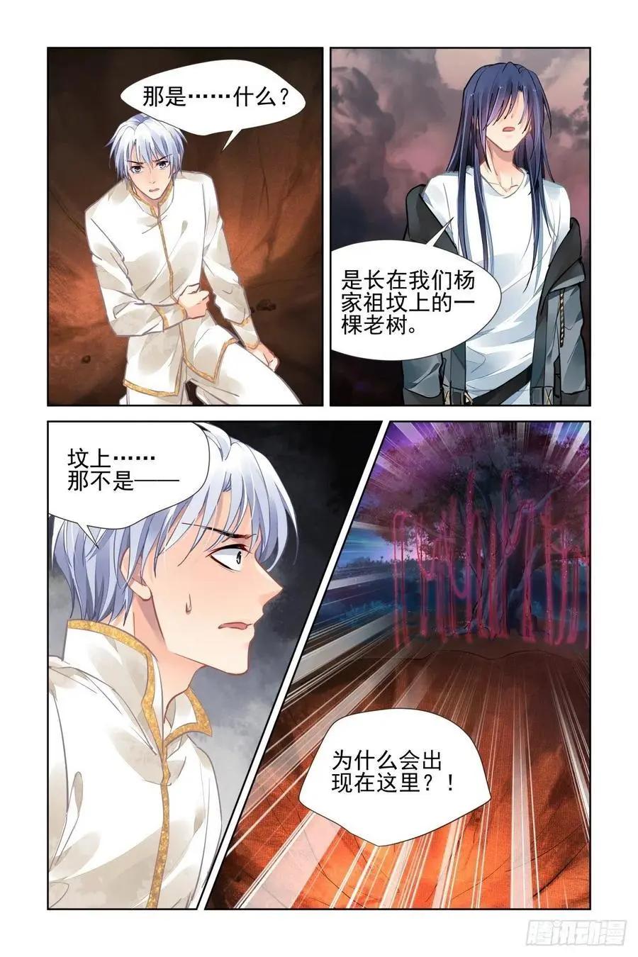 🍔灵鬼在线 539：神木岩 第12页