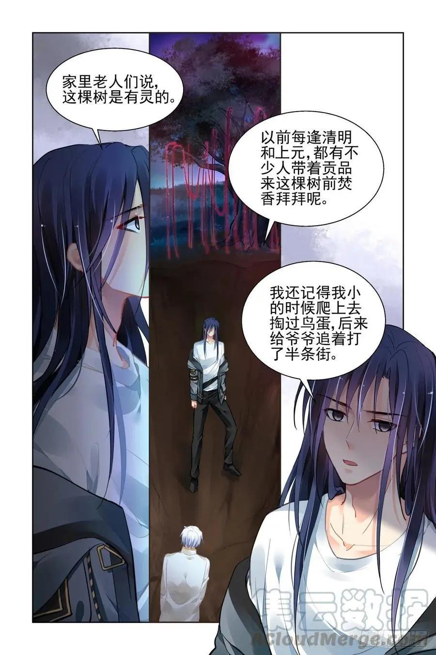 🍔灵鬼在线 539：神木岩 第13页
