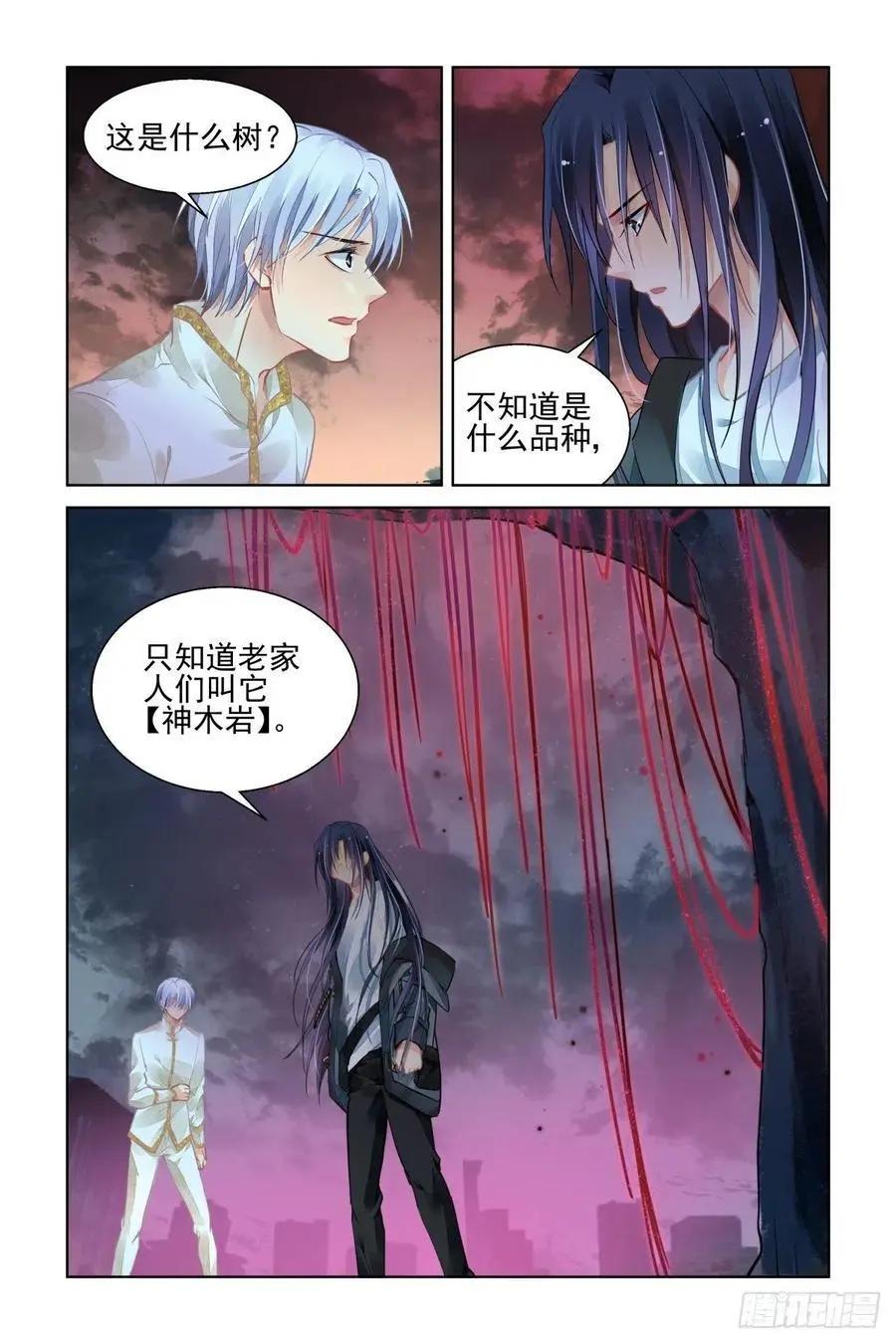 🍔灵鬼在线 539：神木岩 第14页