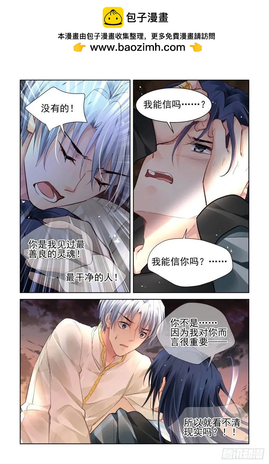 🍔灵鬼在线 539：神木岩 第2页