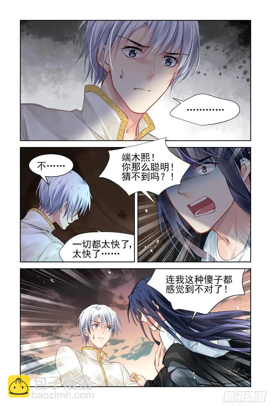 🍔灵鬼在线 539：神木岩 第4页