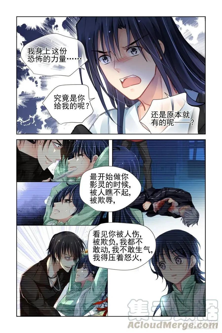 🍔灵鬼在线 539：神木岩 第5页