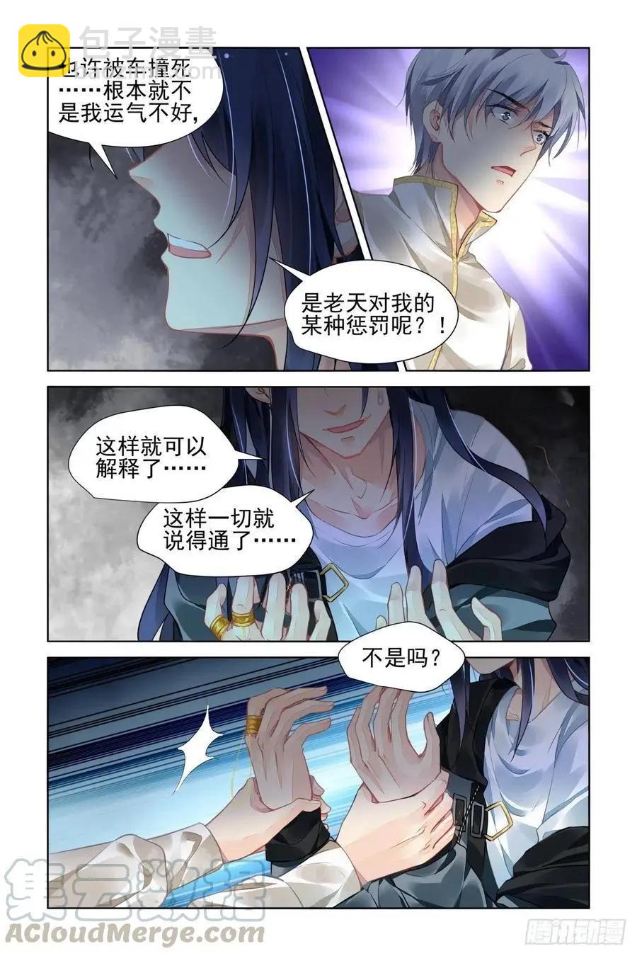 🍔灵鬼在线 539：神木岩 第7页
