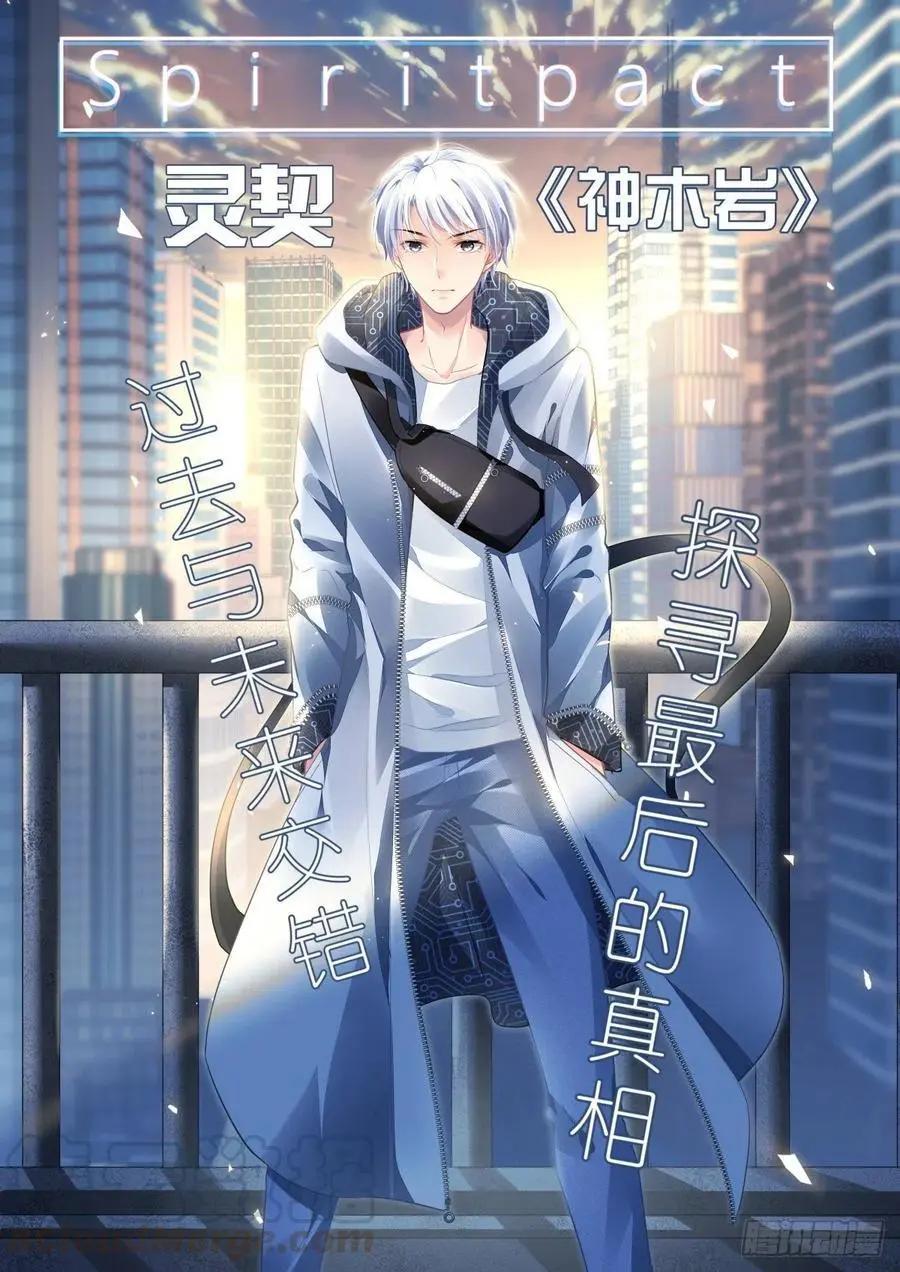 🍔灵鬼在线 541：神木岩（二） 第1页