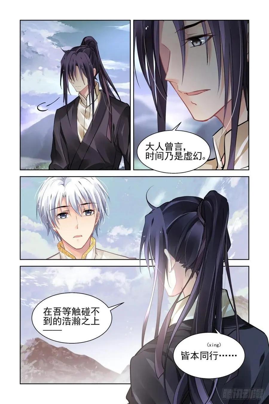 🍔灵鬼在线 541：神木岩（二） 第10页