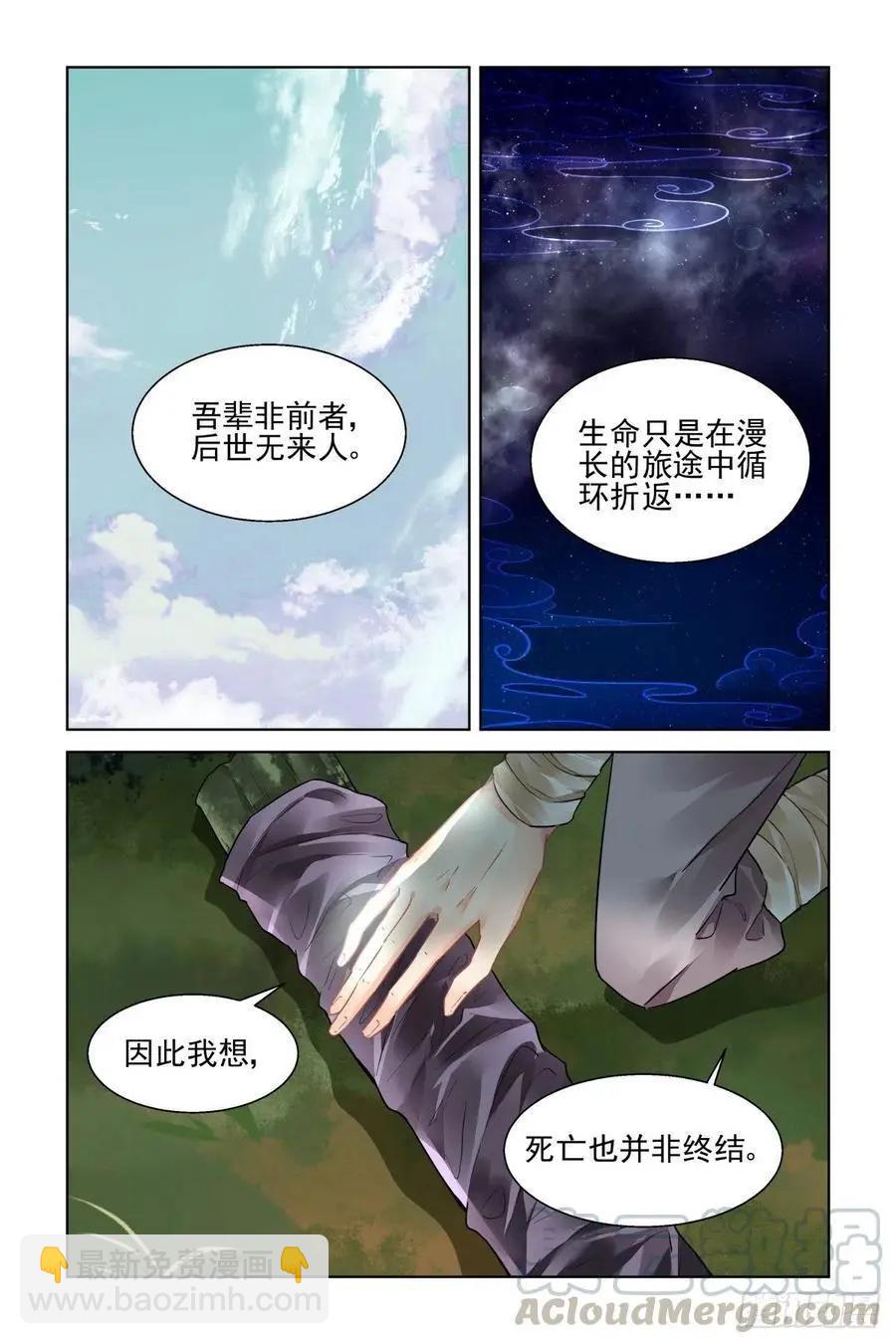 🍔灵鬼在线 541：神木岩（二） 第11页